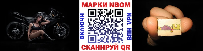 Марки NBOMe 1,8мг  Заполярный 